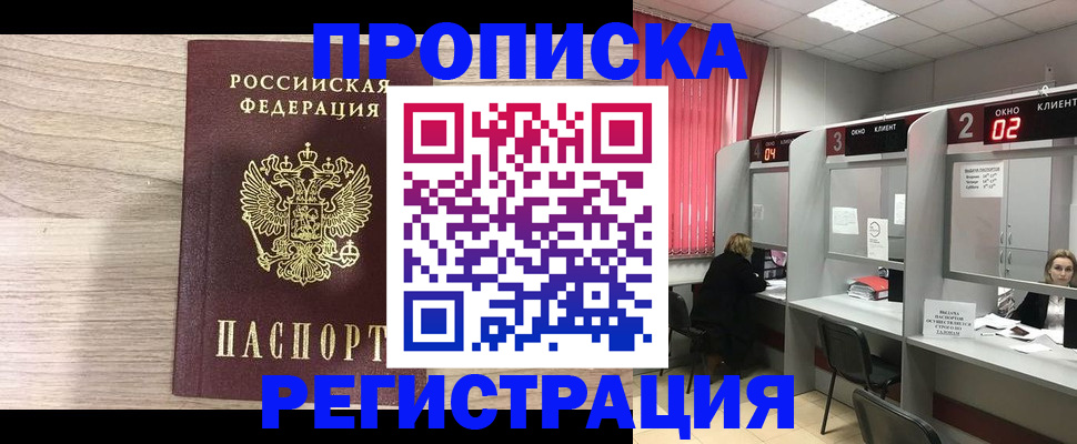 где прописаться в Северной Осетии